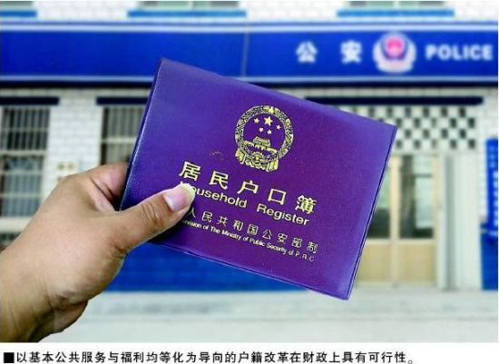 资料图:户籍改革